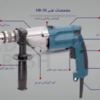دریل 13 چکشی(گیربکسی) 800 وات حدید برش مدل HB50|ماشین‌آلات صنعتی|مشهد, کوشش|دیوار