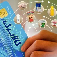 واگذاری کالابرگ رفاه ( قیمت مناسب )