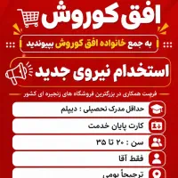 همکار فروشگاه