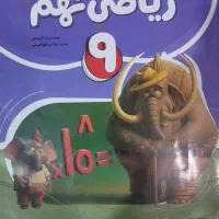 کتاب نهنگ ریاضی نهم
