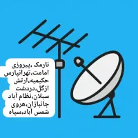 تنظیم و نصب انتن مرکزی،دوربین، تعمیراتtv، برقکشی