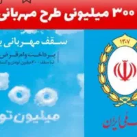 وام مهربانی