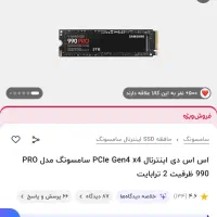 Samsung PRO 990 2TB نو و پلمپ|قطعات و لوازم جانبی رایانه|بوشهر, |دیوار