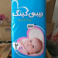 پوشاک بیبی کینگ قیمت قدیم
