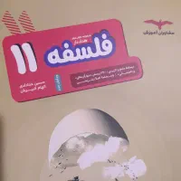 کتاب هدف دار فلسفه یازدهم