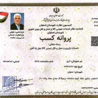 شرکت جلفابار اصفهان|خدمات حمل و نقل|اصفهان, جلفا|دیوار