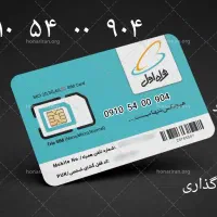 سیم کارت همراه اول