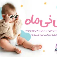 فروشگاه سیسمونی و لباس نوزاد و کودک|کفش و لباس بچه|مشهد, چهنو|دیوار