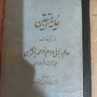 کتاب قدیمی|کتاب و مجله تاریخی|تبریز, |دیوار