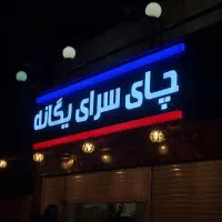 تابلوساز تابلوسازی چلنیوم تابلو تبلیغاتی کامپوزیت