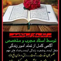 اطلاع ازآینده وکتاب قران