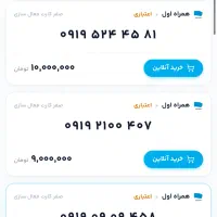 ۹۱۹۴۶۶۸۴۳۳(تخفیف ویژه ی سیمکارت)