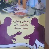 تعدادی کتاب روانشناسی|کتاب و مجله آموزشی|اصفهان, خلجا|دیوار
