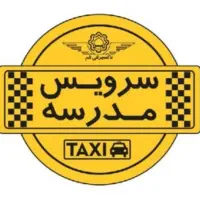 سرویس مدرسه و شخصی  میپذیرم