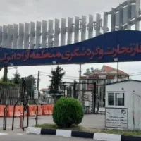 به یک نفر هم سرویسی از خمام به منطقه آزاد انزلی