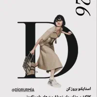بوتیک لباس زنانه دیور