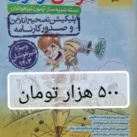 هوش تستونامی ششم|کتاب و مجله آموزشی|تهران, ترمینال غرب|دیوار