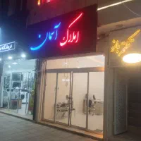 استخدام مشاور اقا خانم شعبه معلم املاک آسمان