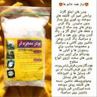 پودرمعجزه گر