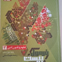 علوم فنون ۱۲ ام (فرمول۲۰)|کتاب و مجله آموزشی|قم, لسانی|دیوار