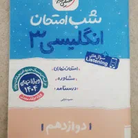 کتاب های کنکور نهایی دوازدهم فرمول بیست+شب امتحان|کتاب و مجله آموزشی|اصفهان, شهید رجایی|دیوار