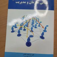 کتاب های کارشناسی ارشد و دکتری رشته مدیریت|کتاب و مجله آموزشی|اسفراین, |دیوار