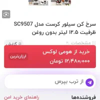 سرخ کن بدون روغن سیلور کرست اصلی|اجاق گاز و لوازم برقی پخت‌وپز|نجف‌آباد, مزرعه طالب|دیوار