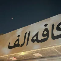 نیرو سالن دار