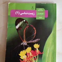 زیست شناسی  ،زمین