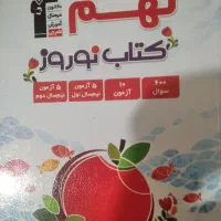 کتاب نهم|کتاب و مجله آموزشی|کوهدشت, |دیوار