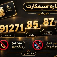 کد۷پله ای بدون اتصال بهیچ پیامرسانی