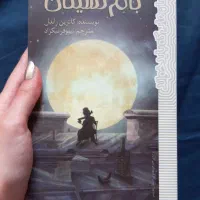 کتاب کودک و نوجوان مذهبی و رمان و تعلیمی