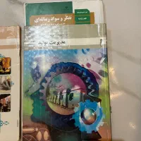 کتاب درسی وکمک درسی دهم ویازدهم فنی وحرفه ای|کتاب و مجله آموزشی|مشهد, جانباز|دیوار