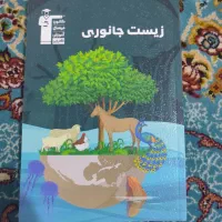 کتاب زیست جانوری