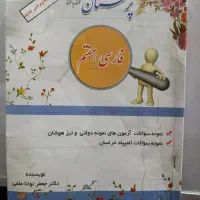 پرسمان نکته به نکته فارسی هفتم ( درسنامه + تست )