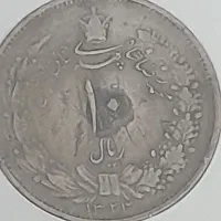 سکه ده ریالی