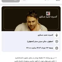 کنسرت حمید عسکری