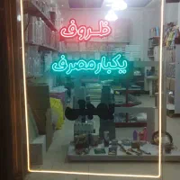 ظروف یکبار مصرف بهجتی|ظروف نگهدارنده، پلاستیکی، یک‌بارمصرف|ارومیه, |دیوار