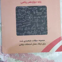 فروش کتابهای کنکور ریاضی