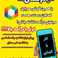 درآمدزایی با گوشی در زمینه طب سنتی ویژه خانم ها