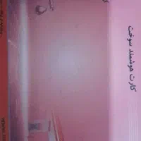 کارت سوخت گمشده