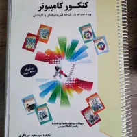 کتاب زرد کنکور کامپیوتر/ کتاب کنکور میرباقری/تست