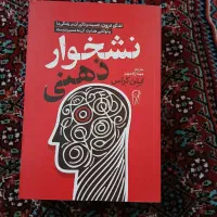 کتاب نشخوار ذهنی