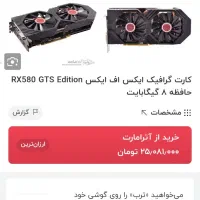 کارت گرافیک RX580