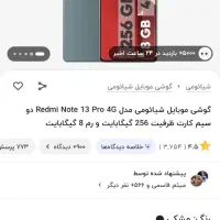 گوشی  redmi note 13 pro 4g|موبایل|تهران, پونک|دیوار