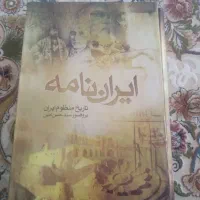 کتاب ایران نامه قدیمی