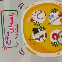 بهترین کتاب برای کمک در انتخاب رشته