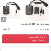 آداپتورفلاش تصویرو9ولت و5لت|لوازم جانبی موبایل و تبلت|خرمشهر, |دیوار