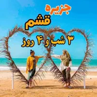 نرخ ویژه اقامت قشم مرواریدزاگرس