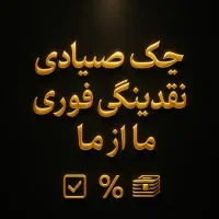 وام 70 میلیونی فوری بدون ضامن|خدمات مالی، حسابداری، بیمه|تهران, کوثر|دیوار